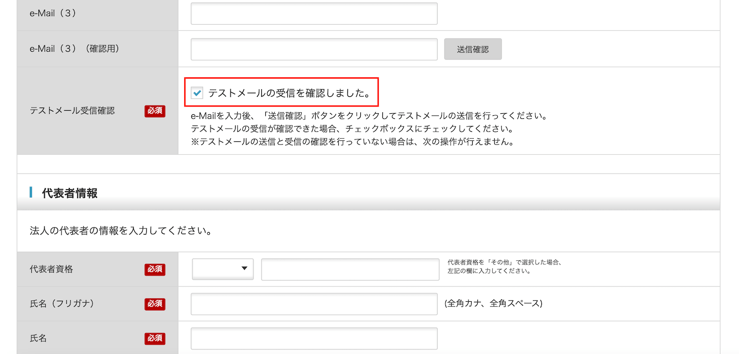 テストメールの受信