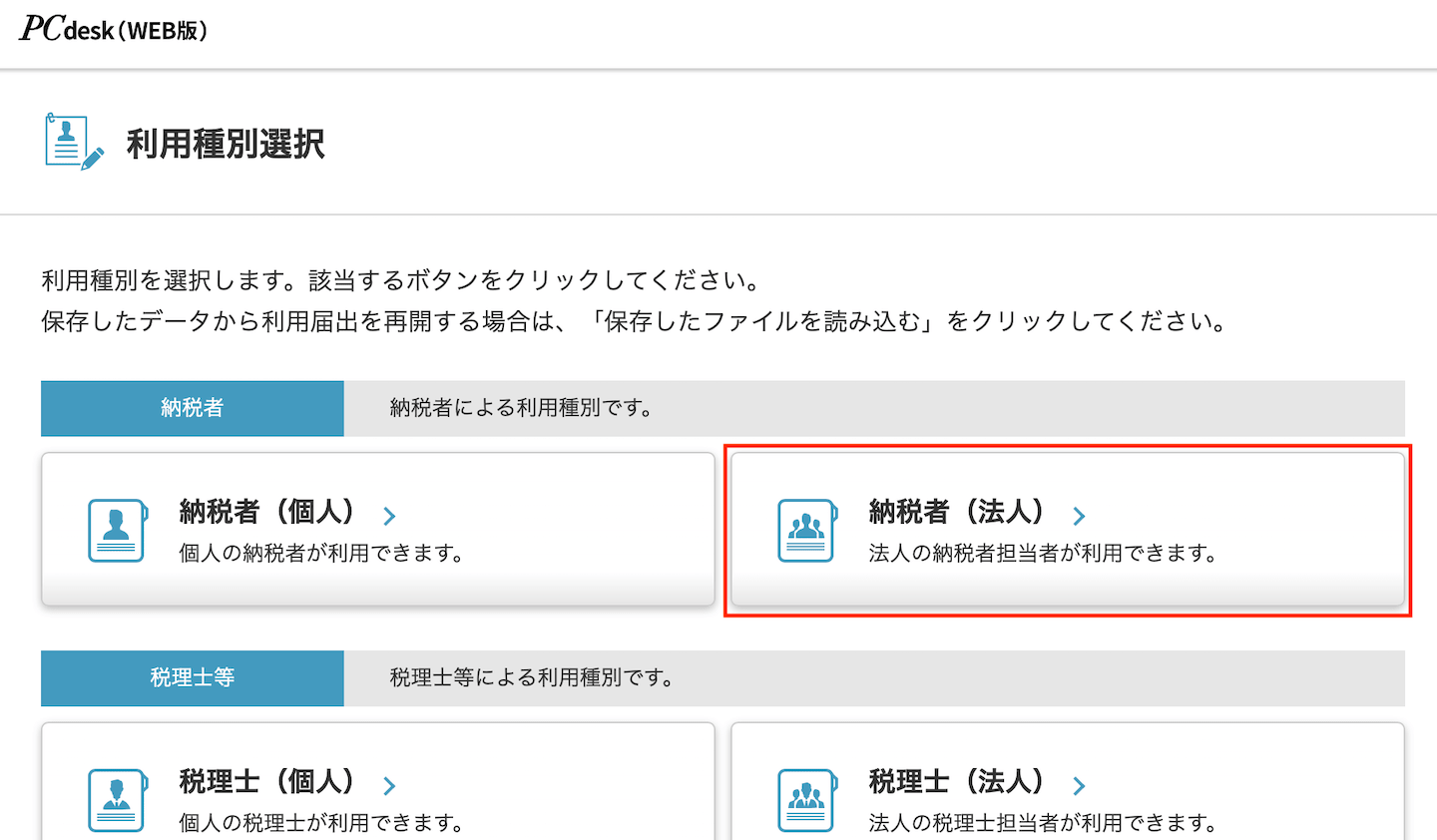 法人を選択