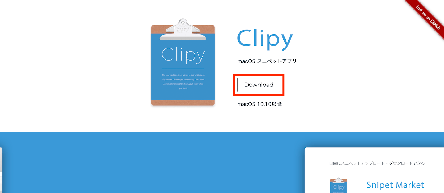 Clipyのサイトからダウンロード