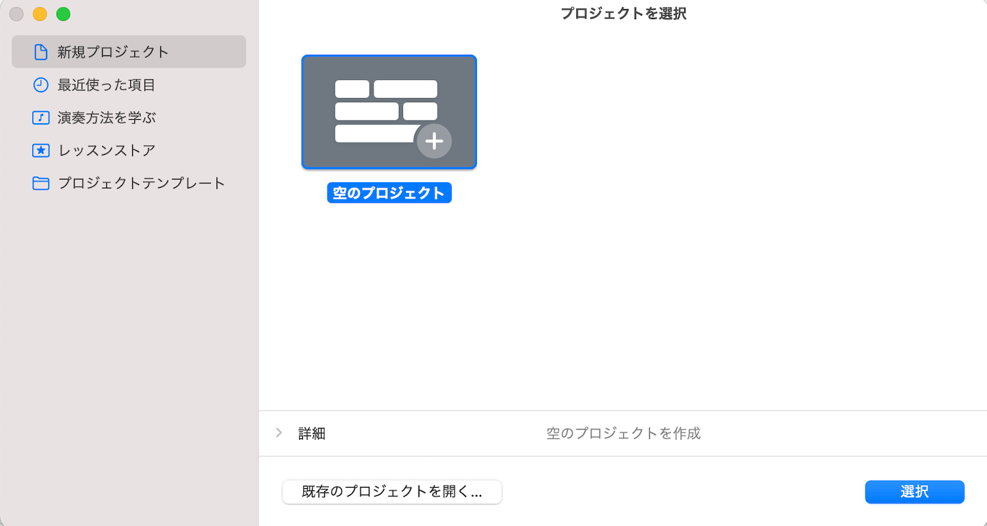 空のプロジェクトを選択